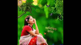 অলিখিত কাব‍্য 🌿🌿আমি ভাবিলাম যারে সে মরে গেছে💔💔।।ami babilam jare seto moyra gese।। shakib nk 333