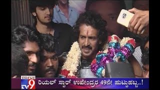 Real Star Upendra Celebrates His 49th Birthday With Fans