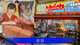 【乃木坂46 生写真】赤羽で買ったオリパを開封してみた！！いくチャンスあり！？