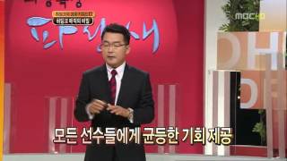 [송진구 교수] [2009년 6월 12일 - MBC 희망특강 파랑새] [히딩크 감독]