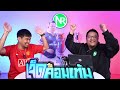 nr live คุยก่อนเกมพรีเมียร์ลีก นัดที่ 12