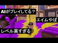 Xマッチ上位帯で理論値を出してみた【Splatoon3】