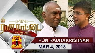 (04/03/2018) Rajapattai | Exclusive Interview with Pon.Radhakrishnan | Thanthi TV