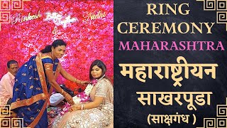 Engagement Ceremony In Maharashtra साखरपुडा (साक्षगंध)