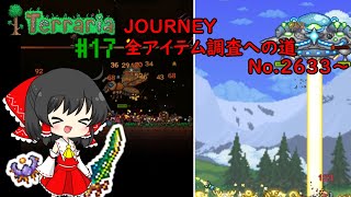 【Terraria】journey全アイテム調査への道 #17【ゆっくり実況】