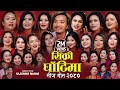 New Teej Song 2080 - Sikri Ghatima - अर्घाखाँचीका २३ जना गायिकाले गाए पहिलो तिज गित Bishal Rayamajhi