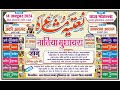 🔴Live नातिया मुशायरा सुन्धियामऊ || Sundhiyamau Natiya Mushaira Live 2024 | Taj Mohalla Dil Ki Awaz