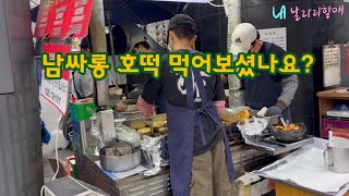 부산 우남공원 ! 부평동시장 찍고 ? 서울 남대문시장 ! 명동성당과 함께 추억놀이  ~~활명수야 !