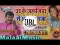 Ud Ke Jahajiya Se ✈️ Aaja Ae Raja #manojtiwari Dj Holi Song | Dj Rajkamal Basti Dj Malai Music