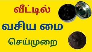 ஆண் பெண் வசியம் மை செய்யவது எப்படி |சர்வ வசியம் மந்திரீகம் 6380120016