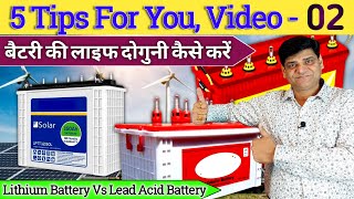 बैटरी की लाइफ और बैकअप करें दोगुना | inverter Battery | Solar Inverter | Lithium Battery | Battery