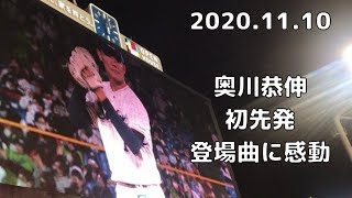 【現地映像】奥川恭伸 初先発 登場曲 感動 ヤクルトスワローズ ヤクルトスワローズファン 神宮最終戦