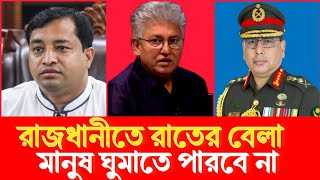 ভয়ংকর বার্তা গাজীপুরের সাবেক মেয়রের।সাংবাদিক মাসুদ কামাল। Masud Kamal. আজকের বাংলা টকশো।