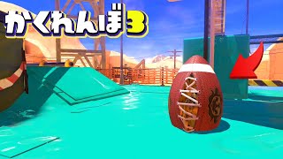 ガチアサリの中に隠れたら神回避したww【スプラトゥーン3かくれんぼ】