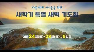 꿈에는 방해가 있어요_창 37:12~24 _특별새벽예배_성현교회_조보섭목사_20250225