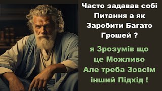 💥 Як заробити багато грошей: Роздуми та Поради ✔ Життєві історії як воно є.