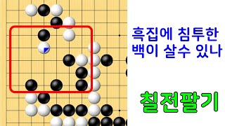 칠전팔기 타이젬 바둑3급  실제둔 바둑기보입니다