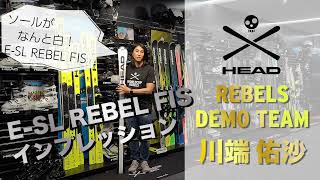 川端佑沙選手商品説明動画2022WORLDCUP E-SL REBEL Yellow