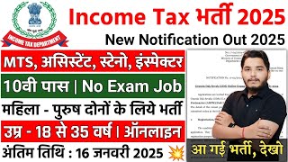 Income tax vacancy 2025 / incometax recruitment 2025 / incometax 10th pass govt job / income tax