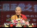 《第139集 綁票倖免，皈依三寶》 大安法師講故事系列