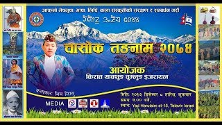 Kirat Yakthung Chumlung israel-chasok tangnam sajha 2017-bhim limbu ko sath