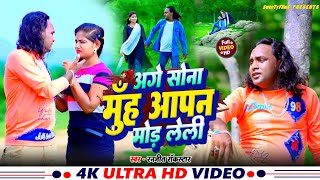 मगही का सबसे #दर्दभरी गीत | सोना भेलो कोना कसूरवा | #Ranjeet_RockStar \u0026 Muskan // New Sad Video Song