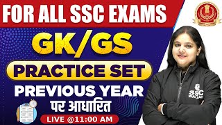 SSC GK GS Classes | GK GS Practice Set - 5 | GK GS PYQs For SSC CGL, CHSL, MTS, CPO |SSC Wallah