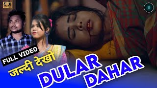 DULAR DAHAR // Eliyash mandi \u0026 Parsi Mandi // New Santali promo video 2022-23 @SHANKAR_TUDU