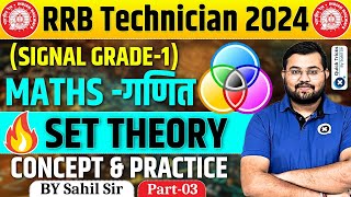 RRB Technician 2024|Maths- Set Theory (Concept+Practice) Questions (Part-03)|Set theory by Sahil sir