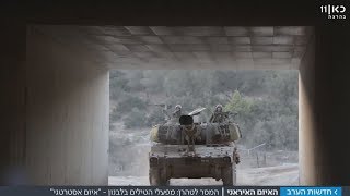 האיום מצפון: צה\