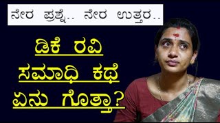 ನನ್ನ ಬದುಕಿನ ಮೇಲೆ ಸಮಾಧಿ ನಿರ್ಮಾಣವಾಗಿದ್ದು ನಿಮಗೆ ಕಾಣಿಸಲಿಲ್ಲವೇ?