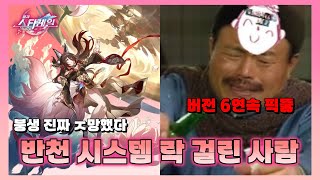 [붕괴 스타레일] 크리스마스에서 가장 불행한 사람 [망귀인 가챠쇼]