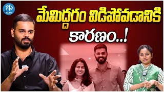 Motivational Speaker Vamsee Krishna Reddy About His Divorce With Nethra |  iDream Clips