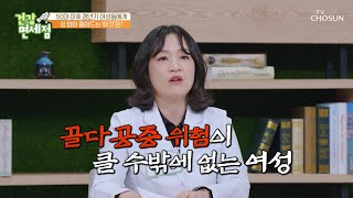 뼈 속 중요 세포의 생성과 억제에 탁월한 효자템 등장❣ TV CHOSUN 20230101 방송 | [건강면세점］ 131회  | TV조선