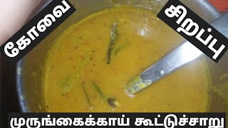 Tips/கோவை சிறப்பு சமையல்~முருங்கைக்காய் கூட்டுச்சாறு