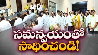 విభజన హామీల సాధనకు కృషి చేద్దాం | MP's Should Focus to Achieve Bifurcation Promises | CM Chandrababu