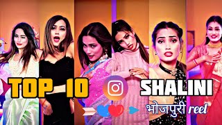 Top 10 instagram reels video | Queen shalini | bhojpuri video song 2023 | Waterman |short video |