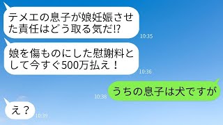 隣人の自称ヤクザが「慰謝料500万払え！」と怒り狂っているのは、私の息子が娘を妊娠させたからです。DQNな奴にうちの息子の真実を話した時の反応が面白いですwww