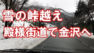 【田舎暮らし】金沢まで殿様街道を走ってみた【富山県南砺市】峠を走って金沢のイオンに行ってみた