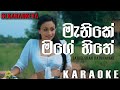 Menike mage hithe - මැනිකේ මගේ හිතේ Karaoke - Satheeshan Rathnayake