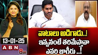 వాటాలు అడిగాడు..!  ఇవ్వనంటే తరిమేస్తావా ఎవరి జాగీరు ..! Kanaparthi Srinivasa Rao Comments On Jagan