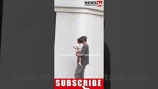 ಮಗಳು ರಹಾ ಜೊತೆ ಕಾಣಿಸಿಕೊಂಡ ರಣಬೀರ್ ಕಪೂರ್ | Ranbir Kapoor seen with daughter Raha  | News 24 Karnataka