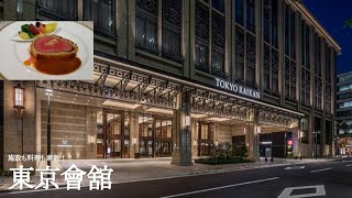 結婚式場の殿堂、東京會舘。スタッフも料理も最高です！！