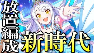 【デレステ】放置編成に革命が起きる？新時代をつくるアイドル「イヴ・サンタクロース」※無料10連まとめ（1/14～1/17分）