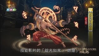 《神魔之塔》封神系列技能搶先看_電玩宅速配20140402