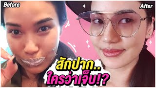 ชมพู่ขอลอง...สักปากใครว่าเจ็บ!?? | PlayGirl EP.35