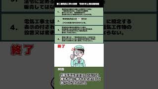 【過去問】第二種電気工事試験問題【2023年上期午後㉙】#試験対策