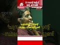 ചന്ദ്രനിൽ 5 സെന്റ്‌ സ്ഥലം വാങ്ങിയിട്ടുണ്ട്  #malayalamnews #news #livenews #malayalamnewslive