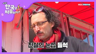 홍합 빼고 다 잘먹는 벨기에人의 파전 먹방 l #어서와한국은처음이지 l EP.132