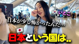 「昔の日韓関係は…」初来日した韓国人のイトコは日本旅行後、日本に対する考えが大きく変わったそうです！